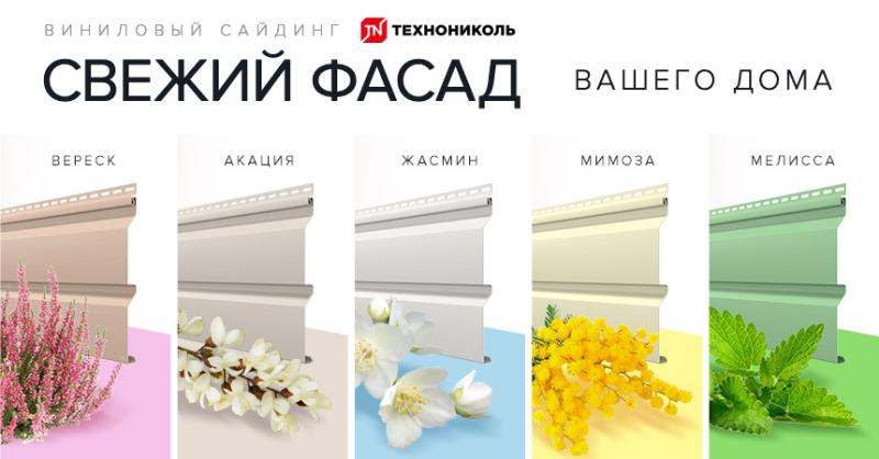 Сайдинг Виниловый