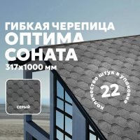 Гибкая черепица ТЕХНОНИКОЛЬ SHINGLAS Оптима, серый