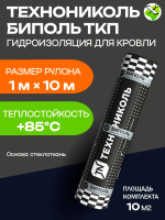 Материал кровельный Биполь ТКП-4, верхний слой, стеклоткань, 10 м²