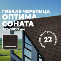 Гибкая черепица ТЕХНОНИКОЛЬ SHINGLAS Оптима, коричневый
