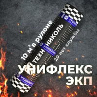 Материал кровельный Унифлекс ЭКП-5, верхний слой, полиэфир, 10 м²