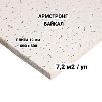 `Плита потолочная Armstrong Bajkal, кромка Board, 600х600х12 мм`