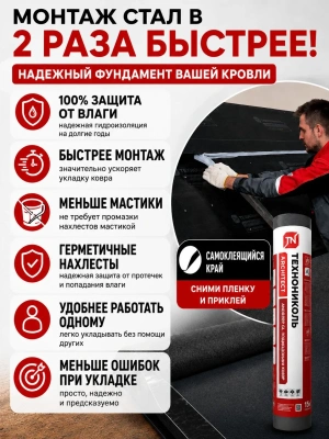 Подкладочный ковер ТЕХНОНИКОЛЬ ANDEREP GL