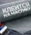 Отсечная гидроизоляция ТЕХНОНИКОЛЬ 20х0,2 м