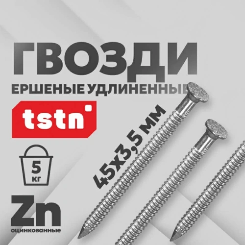 Гвоздь ершеный удлиненный TSTN 45х3,5 Zn 5 кг