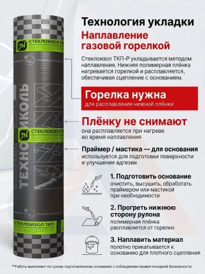 Материал кровельный Биполь Стандарт ТКП-4.5, верхний слой, стеклоткань, 10 м²