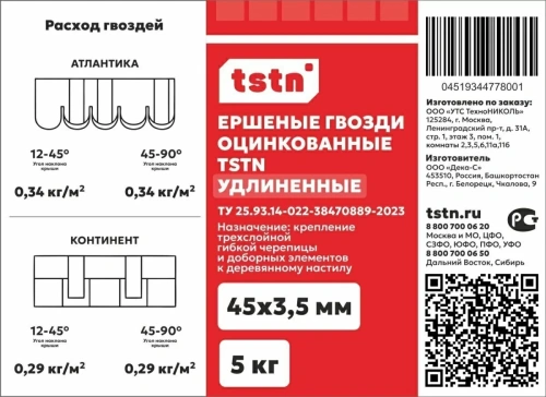 Гвоздь ершеный удлиненный TSTN 45х3,5 Zn 5 кг