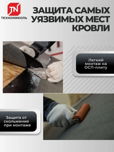 Подкладочный ковер ТЕХНОНИКОЛЬ ANDEREP ULTRA