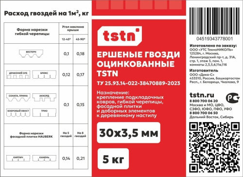 Гвоздь ершеный TSTN 30х3,5 Zn 5 кг
