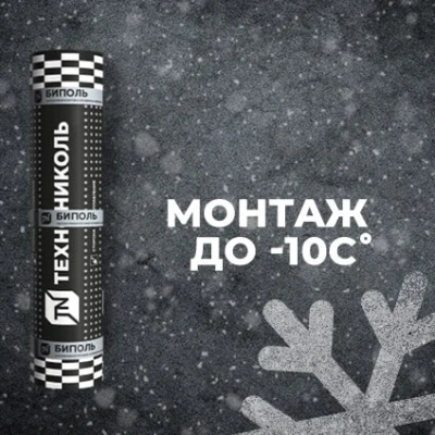 Материал кровельный Биполь ЭКП-4, верхний слой, полиэфир, 10 м²