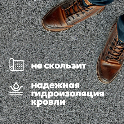 Подкладочный ковер ТЕХНОНИКОЛЬ ANDEREP ULTRA