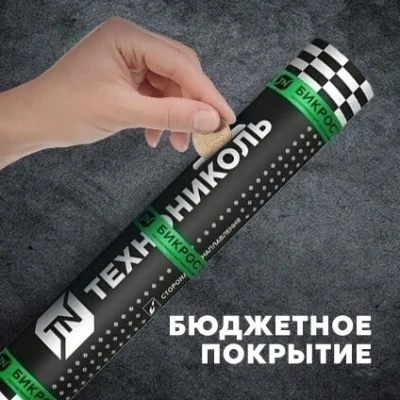Материал кровельный Бикрост ТПП-3, нижний слой, стеклоткань, 15 м²