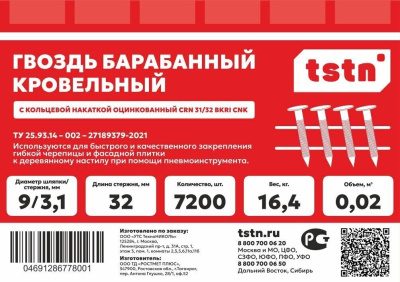 Гвоздь барабанный кровельный с кольцевой накаткой TSTN CRN 31/32 BKRI cnk 7200 шт
