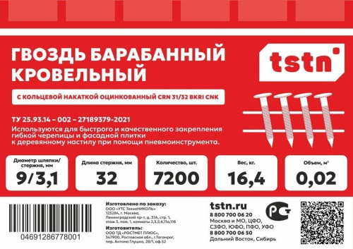Гвоздь барабанный кровельный с кольцевой накаткой TSTN CRN 31/32 BKRI cnk 7200 шт