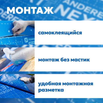 Подкладочный ковер ТЕХНОНИКОЛЬ ANDEREP NEXT SELF