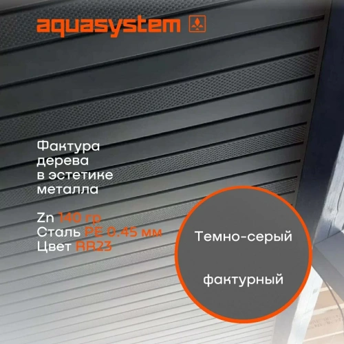 Софит металлический фактурный Aquasystem без перфорации, 303х2400x0,45 мм, St PE Zn140, RR 23