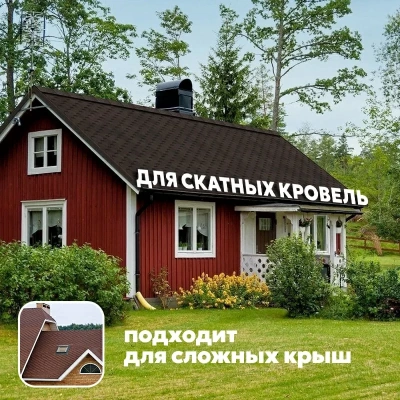 Гибкая черепица ТЕХНОНИКОЛЬ SHINGLAS Оптима, коричневый