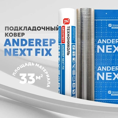 Подкладочный ковер ТЕХНОНИКОЛЬ ANDEREP NEXT FIX