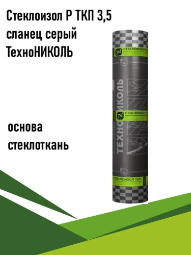 Материал кровельный ТехноНИКОЛЬ Стеклоизол Р ТКП 3,5 9 кв.м сланец серый