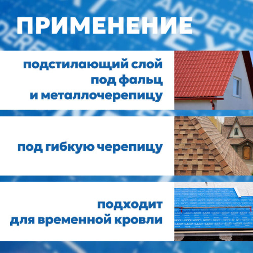 Подкладочный ковер ТЕХНОНИКОЛЬ ANDEREP NEXT FIX