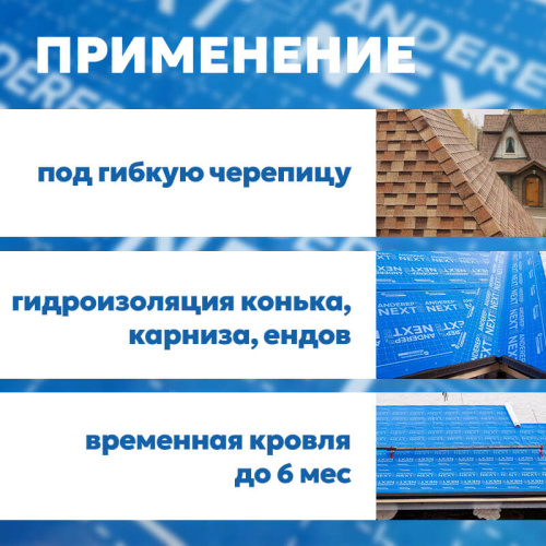 Подкладочный ковер ТЕХНОНИКОЛЬ ANDEREP NEXT SELF