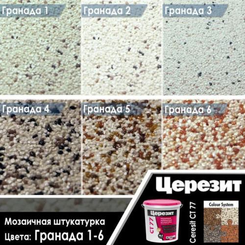 Штукатурка декоративная полимерная мозаичная ЦЕРЕЗИТ CT 77 1,4-2,0 Granada 1 25 кг