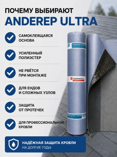 Подкладочный ковер ТЕХНОНИКОЛЬ ANDEREP ULTRA