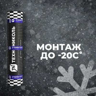 Материал кровельный Унифлекс ТПП-4, нижний слой, стеклоткань, 10 м²