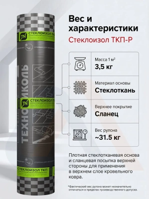 Материал кровельный Биполь Стандарт ТКП-4.5, верхний слой, стеклоткань, 10 м²