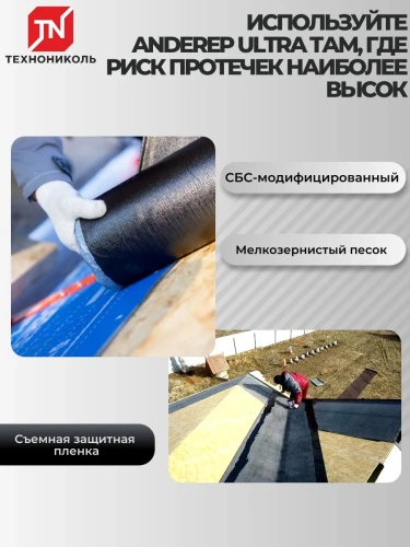 Подкладочный ковер ТЕХНОНИКОЛЬ ANDEREP ULTRA