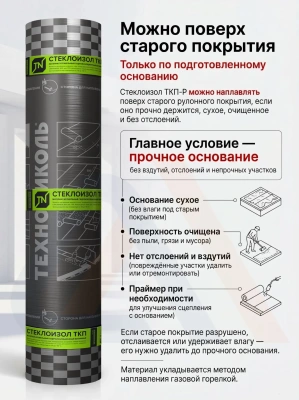 Материал кровельный Биполь Стандарт ТКП-4.5, верхний слой, стеклоткань, 10 м²