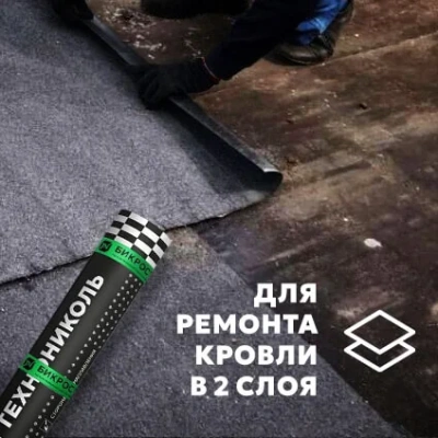 Материал кровельный Бикрост ТКП-4, верхий слой, стеклоткань, 10 м²
