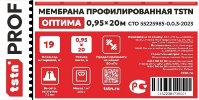 Мембрана профилированная TSTN Оптима Проф, 0.95х20 м