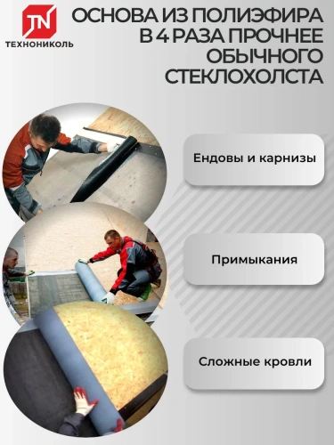Подкладочный ковер ТЕХНОНИКОЛЬ ANDEREP ULTRA