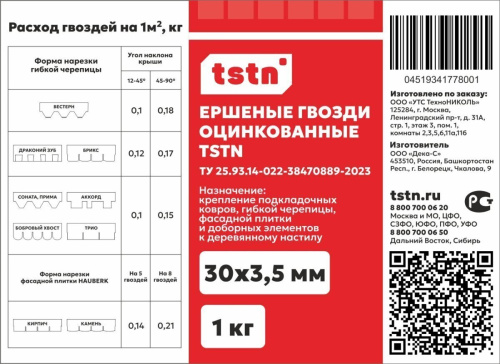 Гвоздь ершеный TSTN 30х3,5 Zn ведерко 1 кг