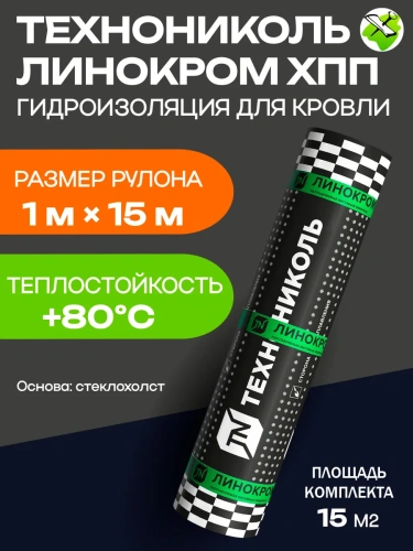 Материал кровельный Линокром ХПП-3.6, нижний слой, стеклохолст, 15 м²