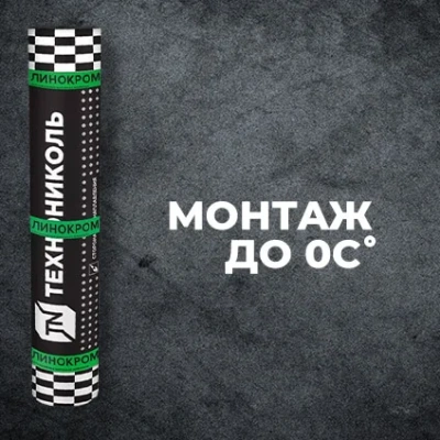 Материал кровельный Линокром РЕМ ТКП-5, верхний слой, стеклоткань, 8 м²